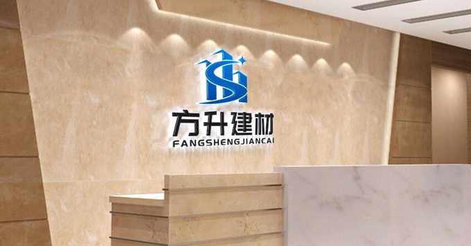 副主席單位介紹——臨沂市方升新型建筑材料有限公司